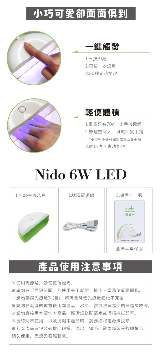 台灣 Cosplus 光妍 - nido隨行美甲燈(綠色) (單入)-6W LED
