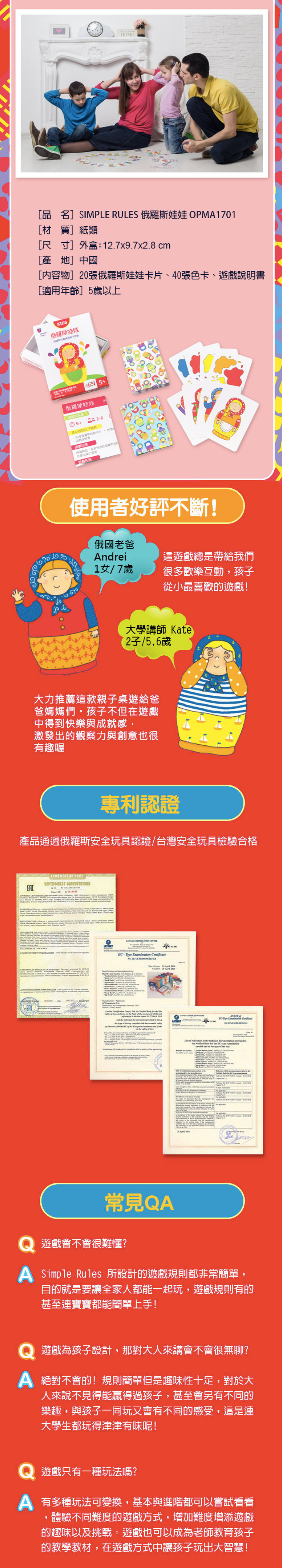 simple rules - 俄羅斯娃娃 中文版-5歲以上