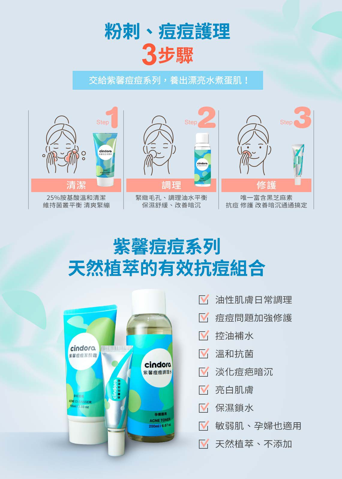 Cindora 馨朵拉 - 紫馨痘痘凝膠-10g