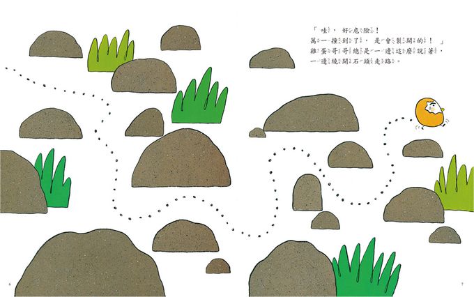 雞蛋哥哥繪本集：破蛋而出（三版）