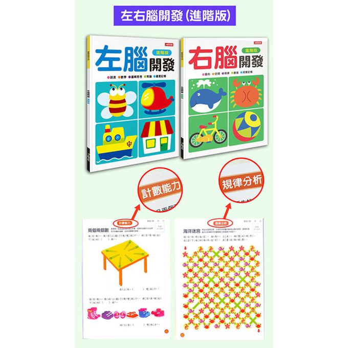左右腦開發+階梯數學 全套16冊