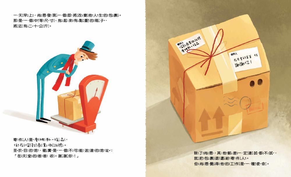 寄往天堂的包裹【品格教育繪本：生命教育／愛與親情】