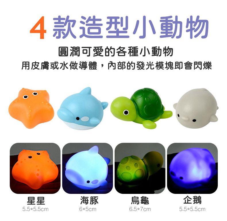 IngBaby - 發光小動物4入組+游泳螃蟹1入+游泳烏龜1入 洗澡玩具