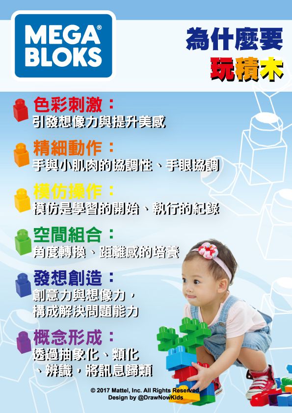 1 歲就能玩！【MEGA BLOKS】美高積木