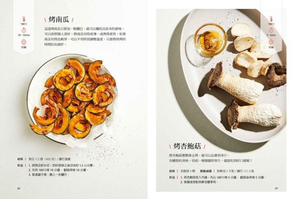 少油．超美味，氣炸鍋料理