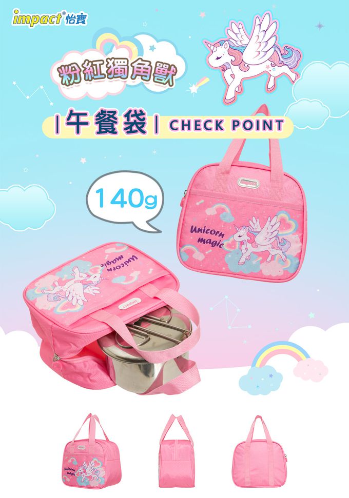 獨角獸午餐袋/便當袋-粉色