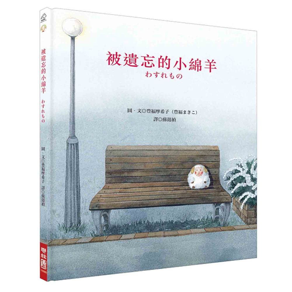 被遺忘的小綿羊