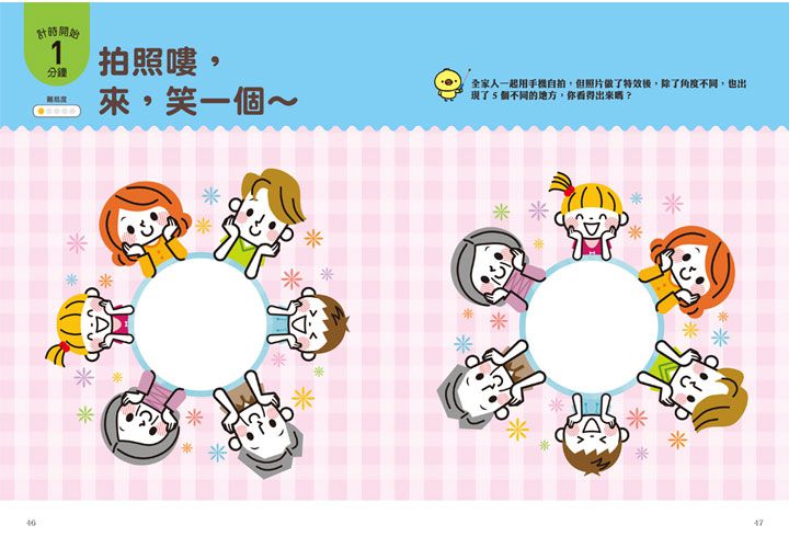 超級難的找不同