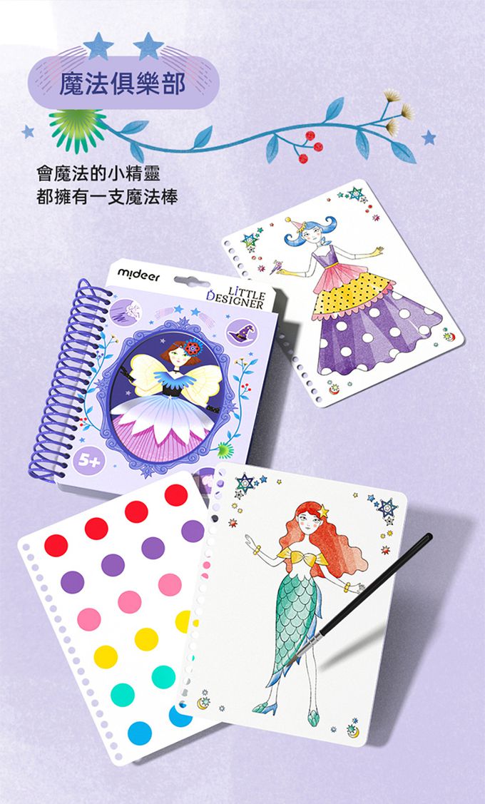 MiDeer - 多功能時尚造型手冊-魔法俱樂部