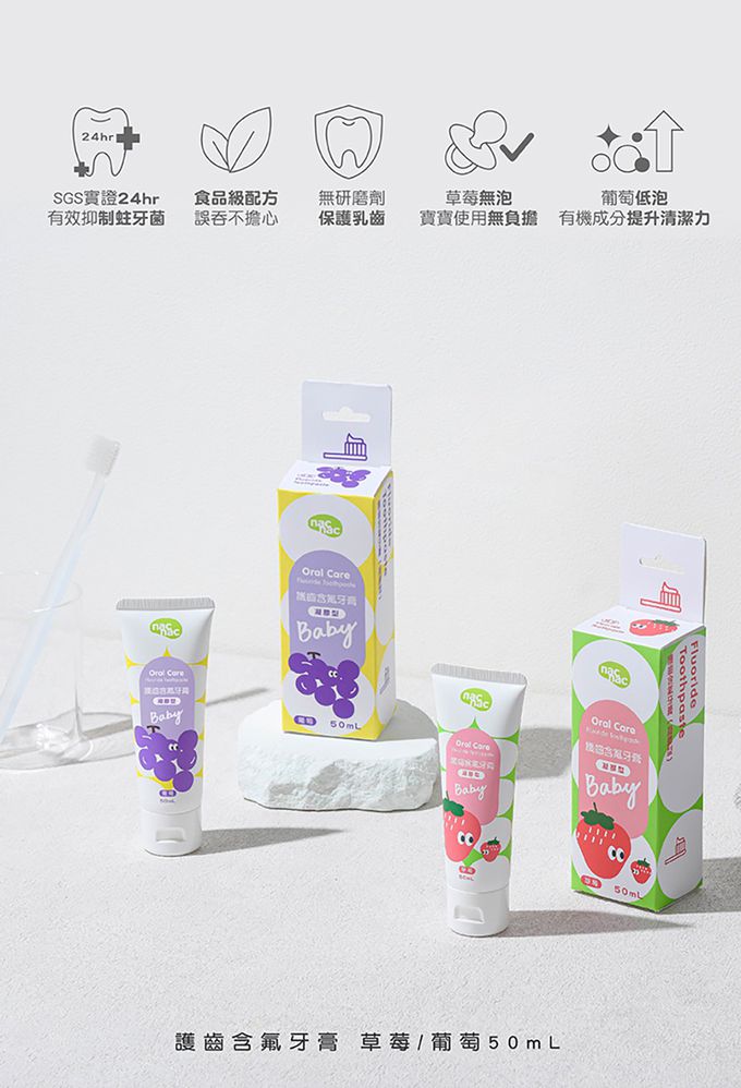 nac nac - 護齒含氟牙膏-凝膠型-草莓無泡-50ml