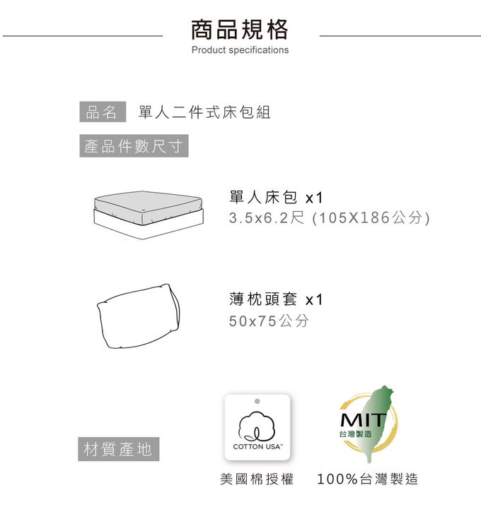 鴻宇 HongYew - 單人床包枕套組 100%美國棉 精梳棉-多款任選