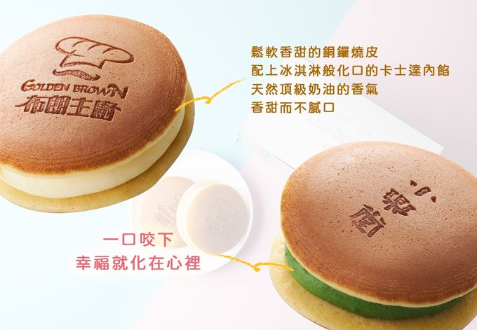 Golden Brown 布朗主廚 - 雪藏銅鑼燒 - 宇治抹茶-6入盒