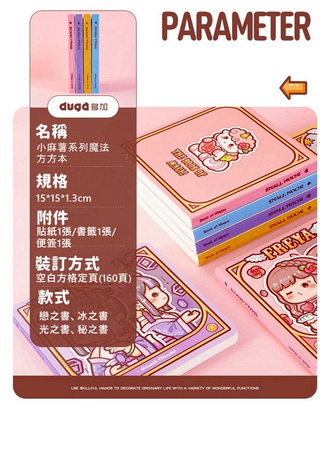 小麻糬魔法方方本4入組(送貼紙＋書籤＋便簽)-四款主題各1