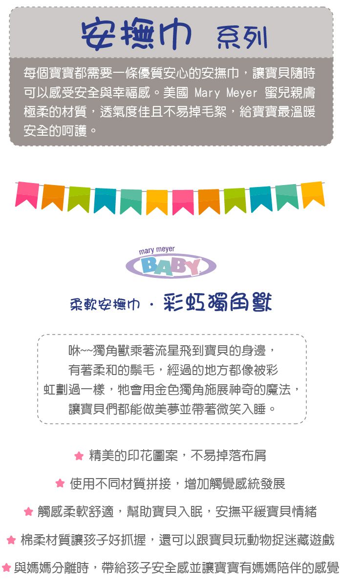 美國 MaryMeyer 蜜兒 - 柔軟安撫巾-彩虹獨角獸