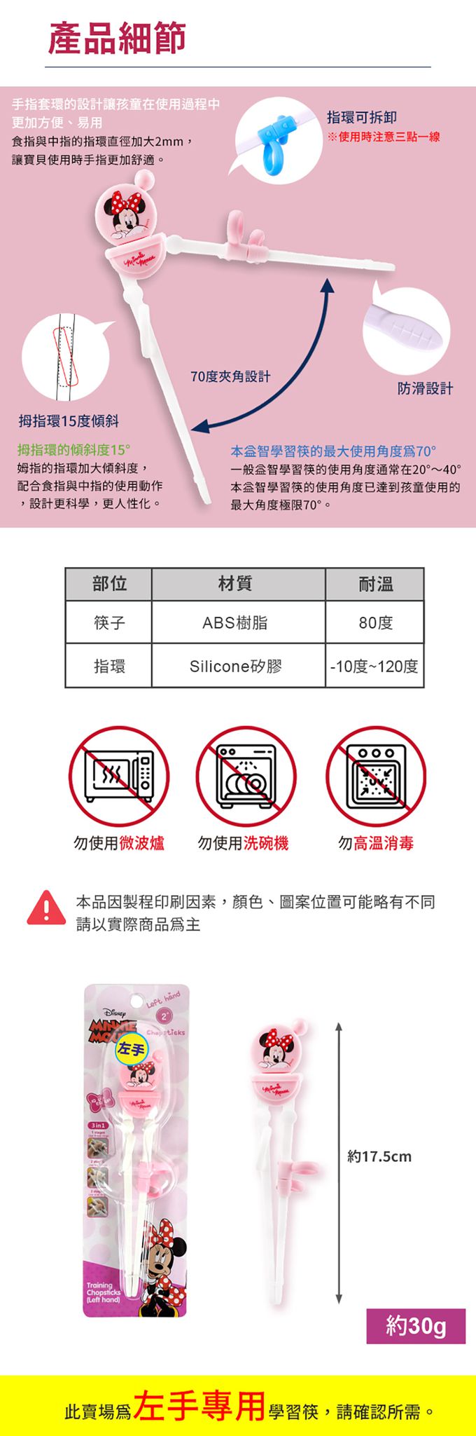 SuperBO - 三階段學習筷-米妮(左手)