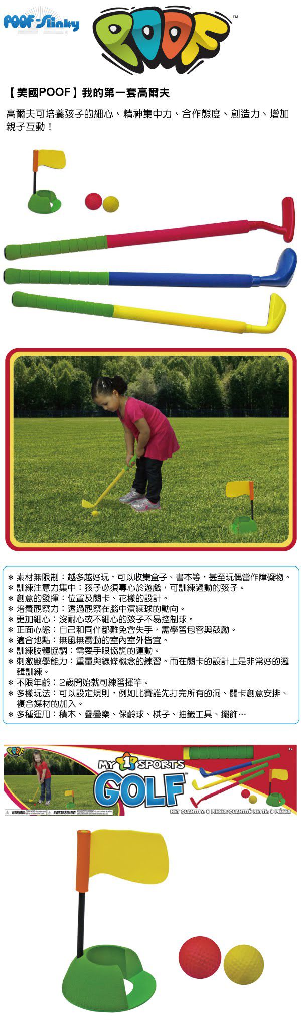 POOF - 我的第一套高爾夫