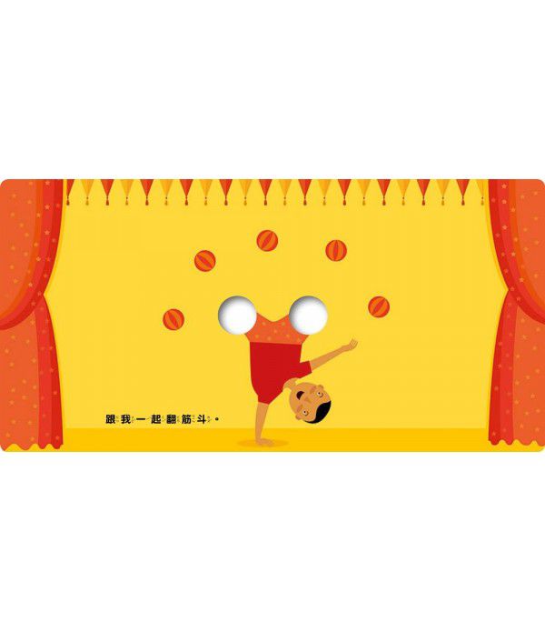 格林文化 - 【洞裡到底有什麼？滿足幼兒最好奇的感統小套書！】-手指變魔術+不要把手伸進鼻孔裡