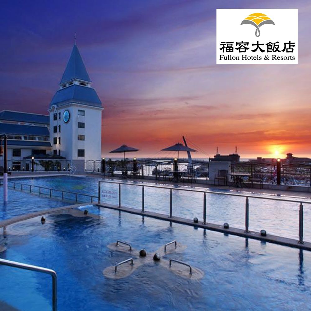 福容大飯店/福容徠旅聯合住宿通用券