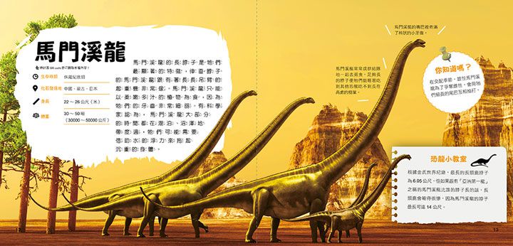 恐龍世界大揭秘：溫順的植食性恐龍