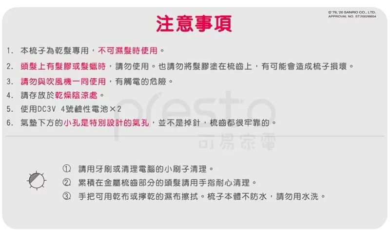 日本 KOIZUMI 小泉成器 - Hello Kitty 音波美髮梳-動物派對-KBE-G838 WE