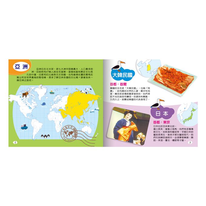 世一文化 - 世界拼圖(80片)