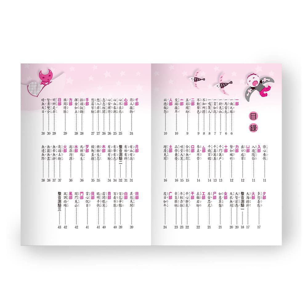 活力成語100分 三年級