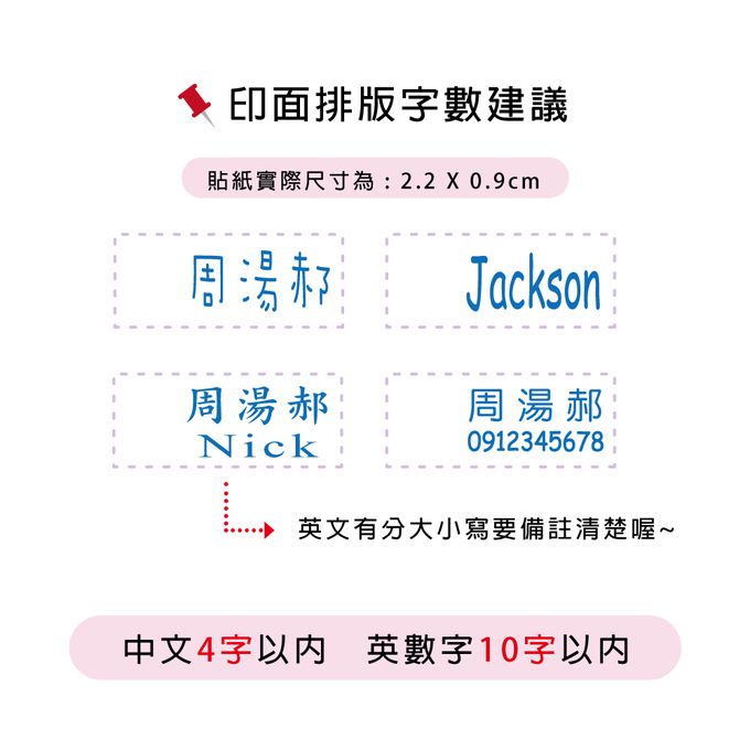 可愛卡通印章 - 姓名貼紙-蠟筆小新-小葵版 (小尺寸 2.2*0.9cm)-300小張