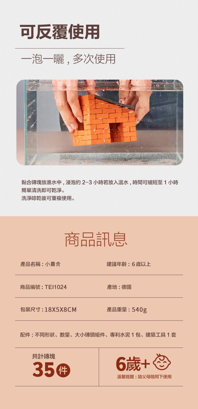 德國 teifoc - 益智磚塊建築玩具-小農舍-TEI1024
