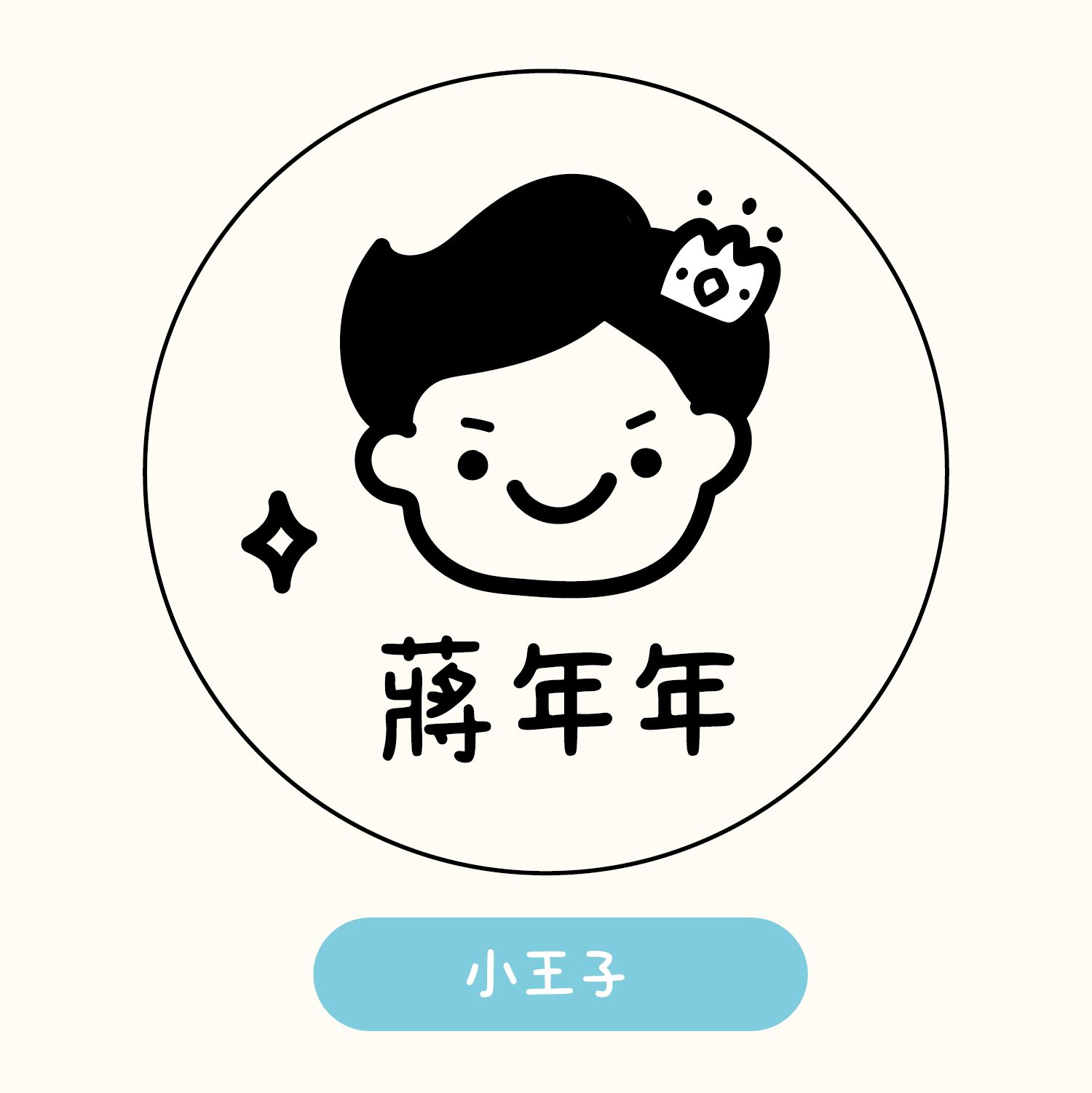 年年.studio - 衣物章-女孩-A (3.8x1.2cm)-媽咪愛獨家款