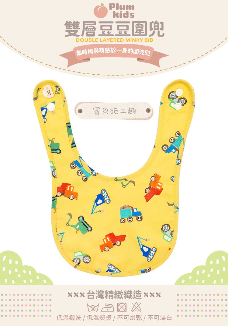 Plum Kids - 雙層豆豆圍兜-寶貝施工趣