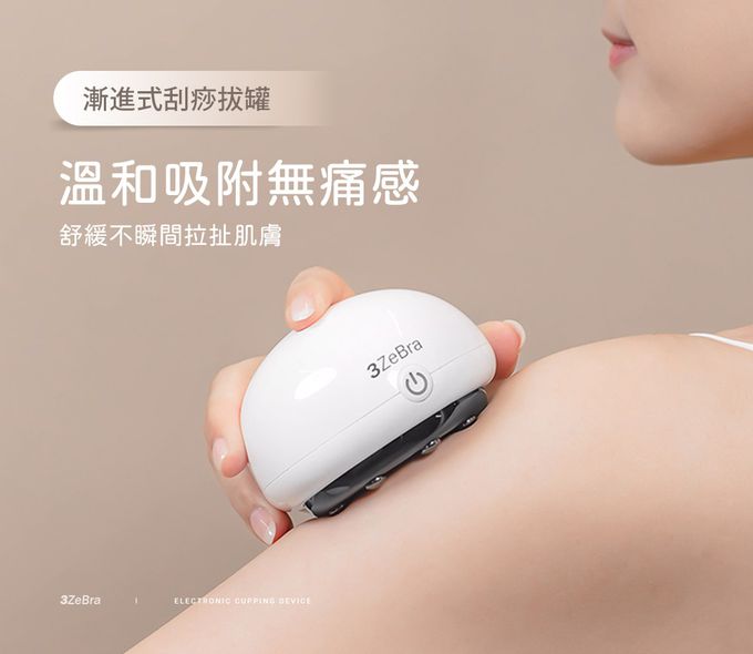 3ZeBra - 舒浮罐︱智能負壓刮痧拔罐器-白色-215g