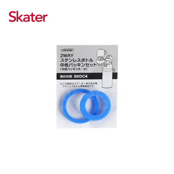 日本 SKATER - 兒童不鏽鋼保溫水壺(2WAY)-替換墊圈