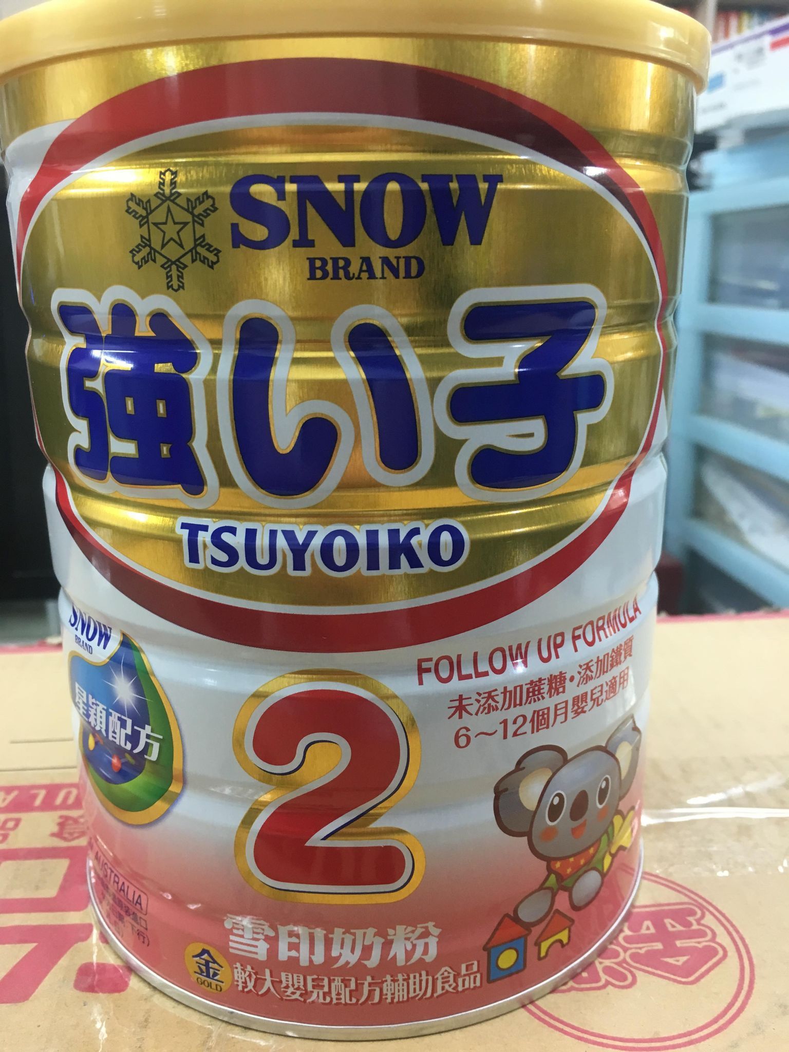 [售]雪印奶粉2號900g