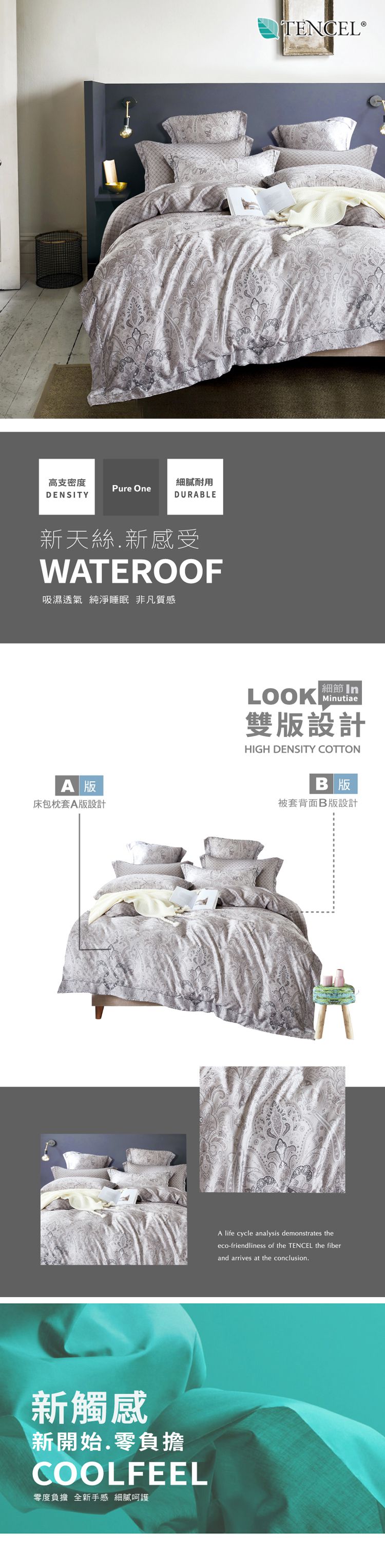 Pure One - 天絲系列．TENCEL寢具組-無聲的詩 (加大四件式床包鋪棉被套組)