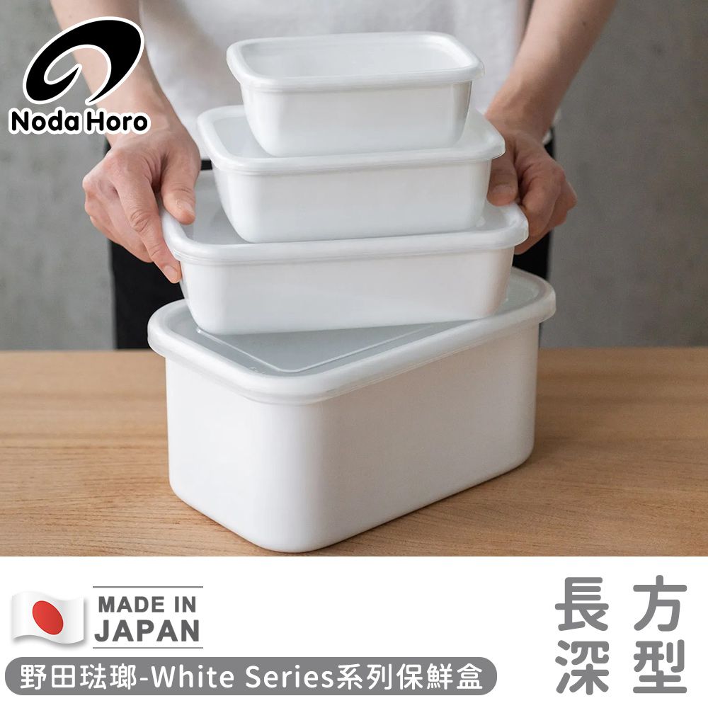 日本製長方型塑料蓋琺瑯保鮮盒/保存盒LL-3200ml (深型)