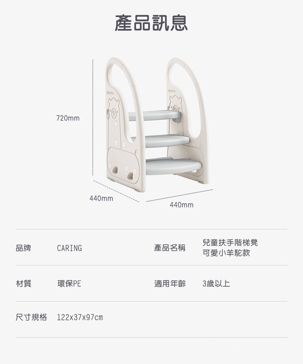 Caring - 兒童扶手階梯凳-可愛小羊駝