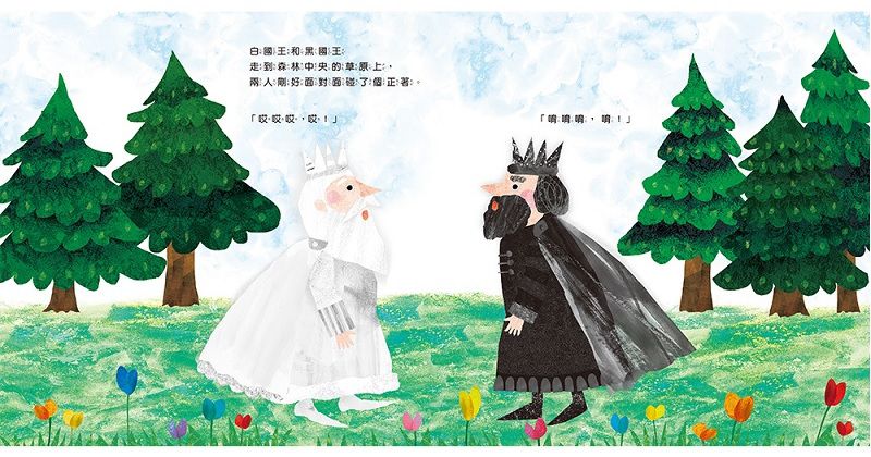 白國王與黑國王