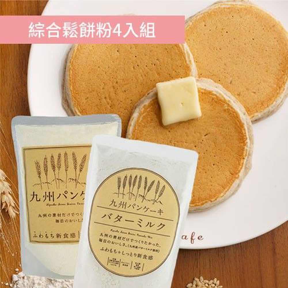 九州Pancake - 鬆餅粉綜合4入組-原味2包+牛奶2包