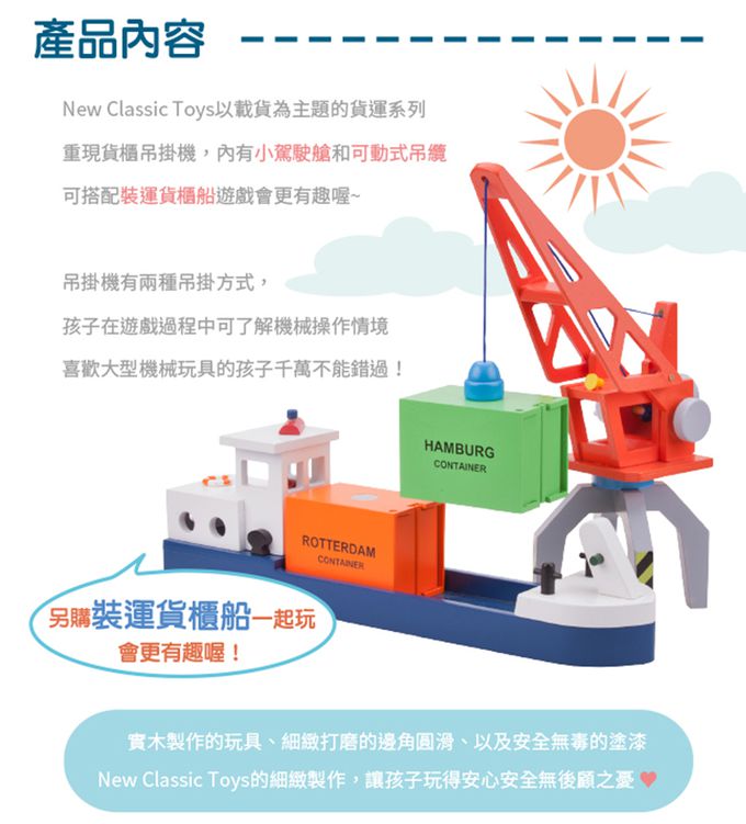 荷蘭 New Classic Toys - 貨櫃系列-貨櫃吊掛機