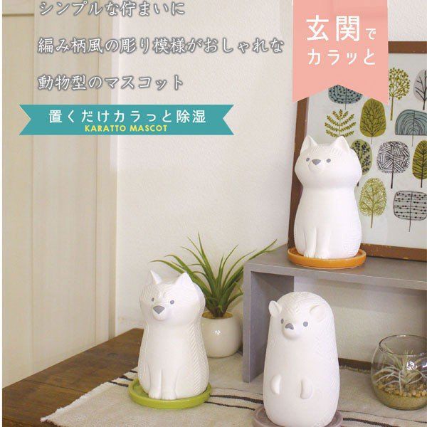 日本 DECOLE - 療癒環保除濕除臭擺飾(可重複使用)-編織紋路 小狗