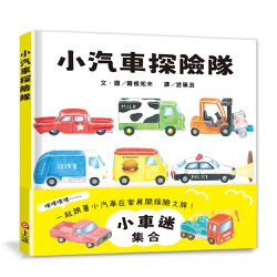小汽車探險隊