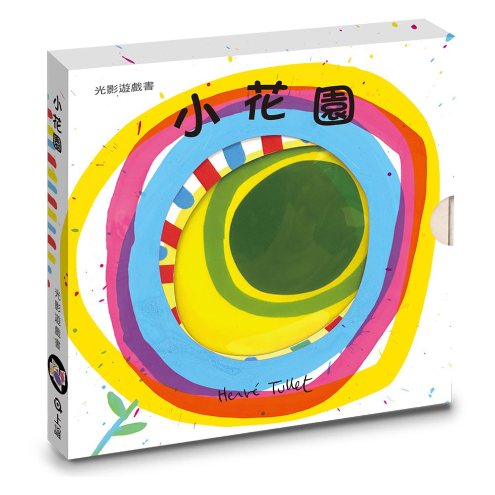 小花園