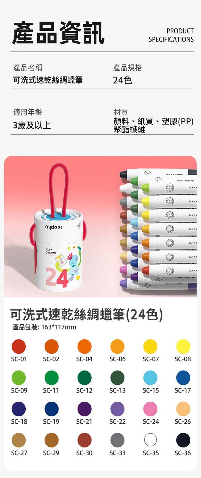 MiDeer - 可洗式速乾絲綢蠟筆(24色)