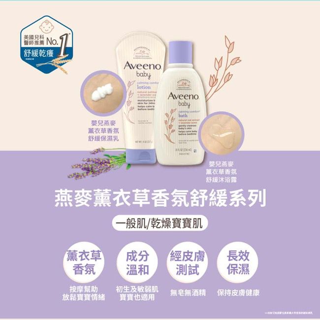 Aveeno 艾惟諾 - 嬰兒燕麥益敏潔膚乳-236ml