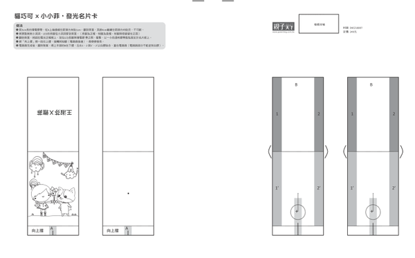 王淑芬X雅菲，手感禮物創意組合包