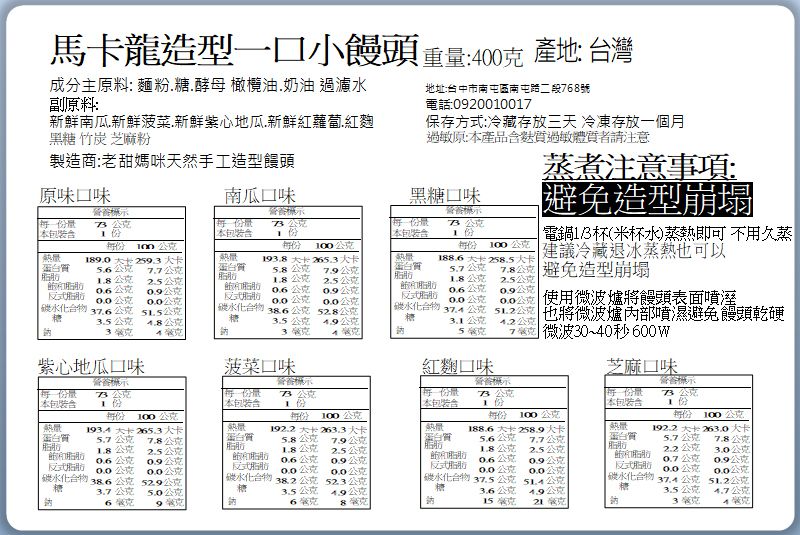 老甜媽手工饅頭 - 限量組-草莓起司包6入+德國香腸起司包6入+馬卡龍一口小饅頭-400g