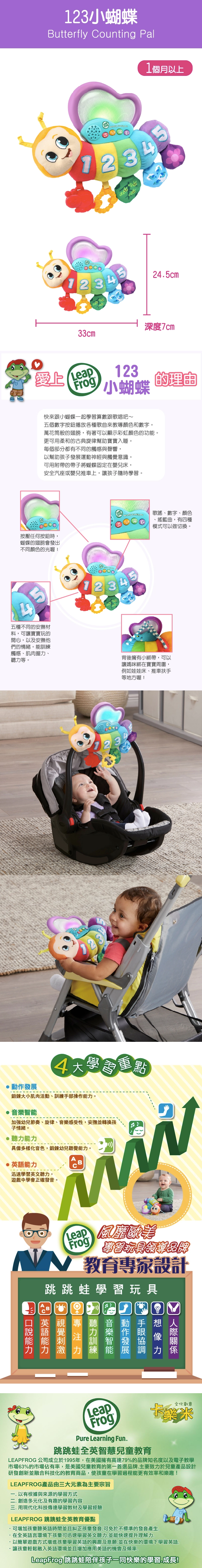 LeapFrog美國跳跳蛙 - 123小蝴蝶