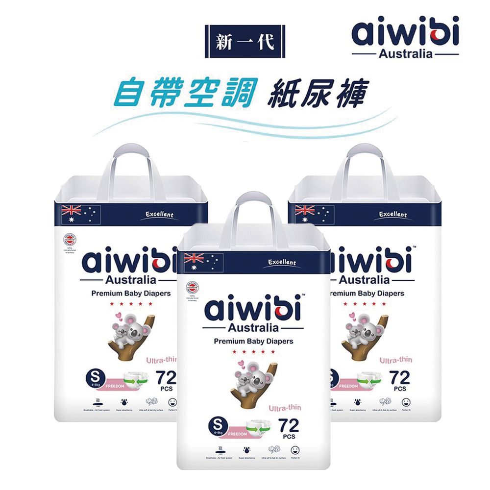 【Aiwibi 澳洲品牌】Aiwibi 零觸感瞬吸紙尿褲(黏貼型) S號 (S)-72片x3包/箱