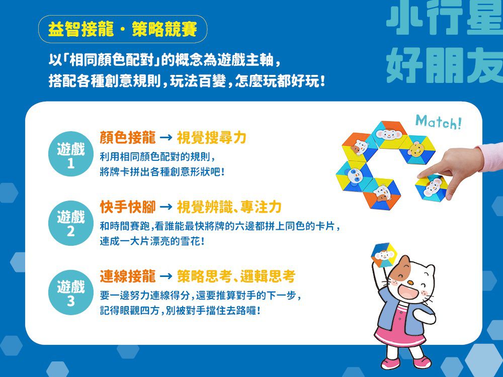 六角拼拼 小行星2合1益智桌遊