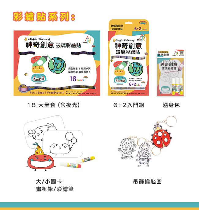 nunukids - 玩色系列- MIT無毒創意玻璃彩繪貼-DIY隨身包-462潛水艇-袋裝-6ml彩繪筆*5+圖框*1+說明書
